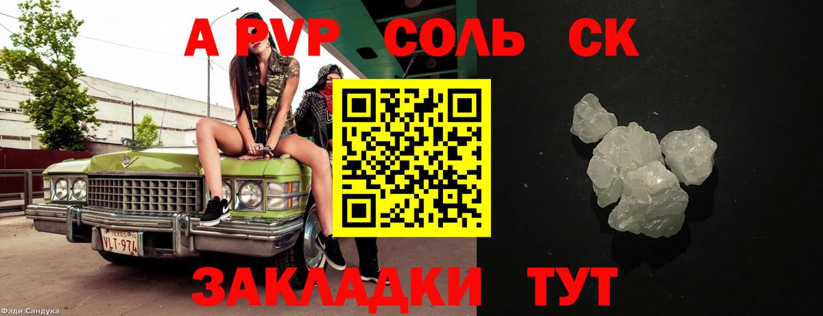 Альфа ПВП крисы CK  А ПВП кристаллы  Alpha-PVP мука  Нефтекамск  Alfa_PVP  Вход с VPN 