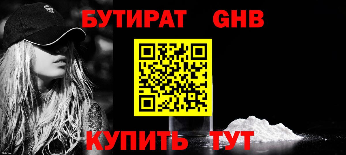 БУТИРАТ жидкий экстази  БУТИРАТ  Нефтекамск  Вход с VPN 