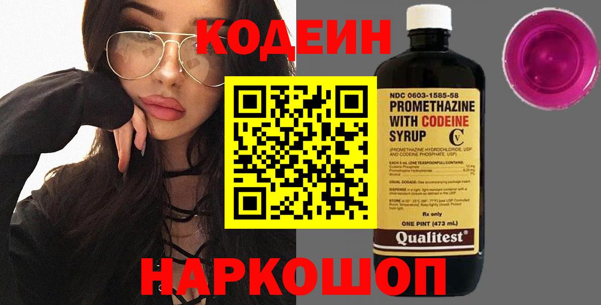 Кодеиновый сироп Lean напиток Lean (лин)  Вход с VPN  Нефтекамск  Кодеин напиток Lean (лин) 